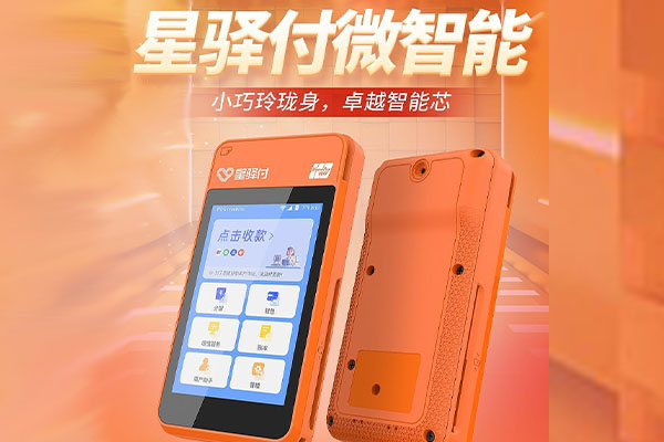 公坡镇国通微电签POS机